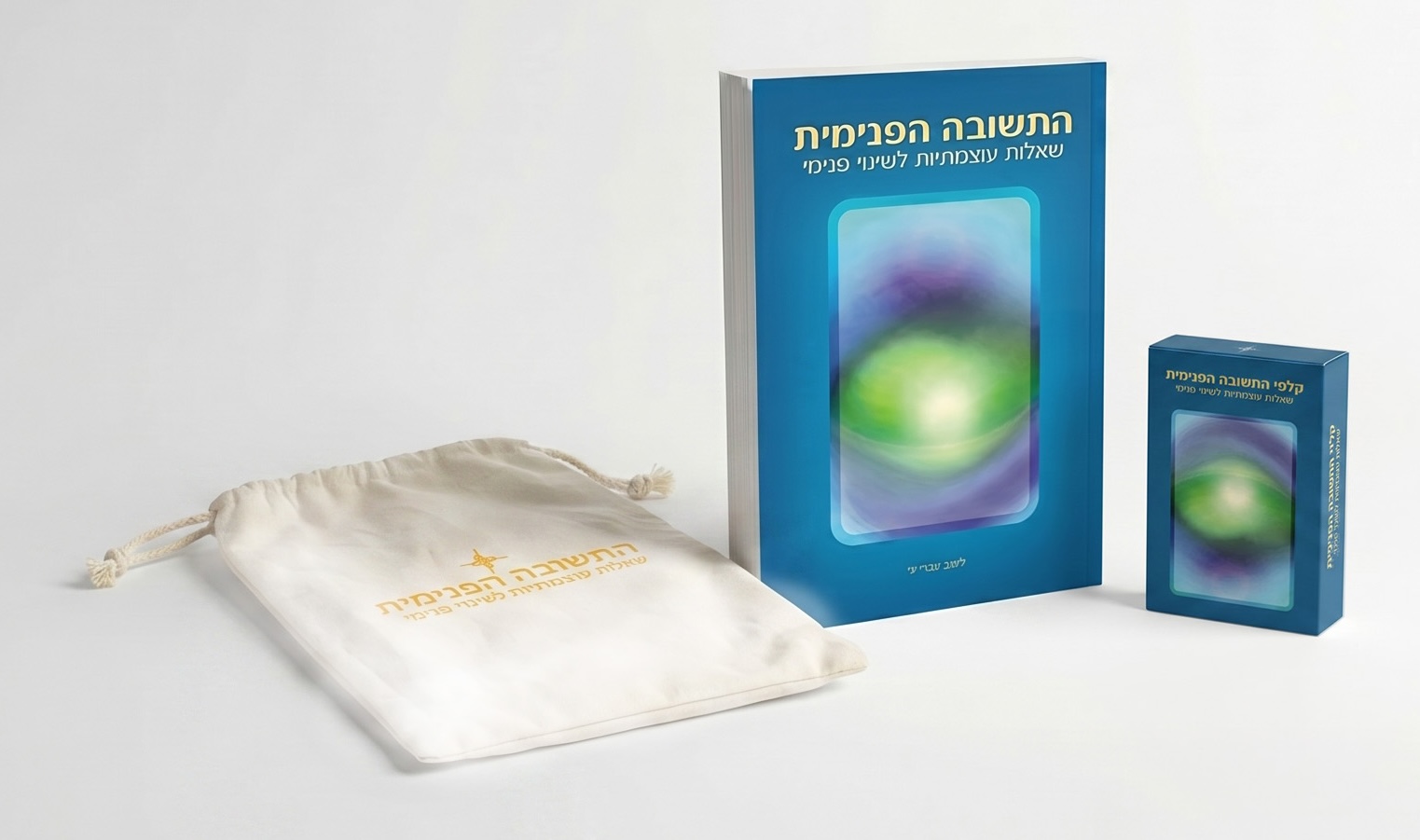 הספר התשובה הפנימית לצד ערכת הקלפים