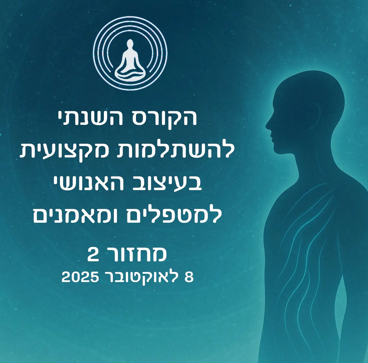אימון בעיצוב האנושי